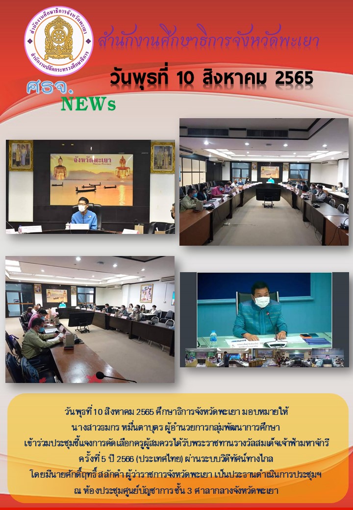 img_62f36760826b0.ฉบับที่ 8-8-2565.jpg